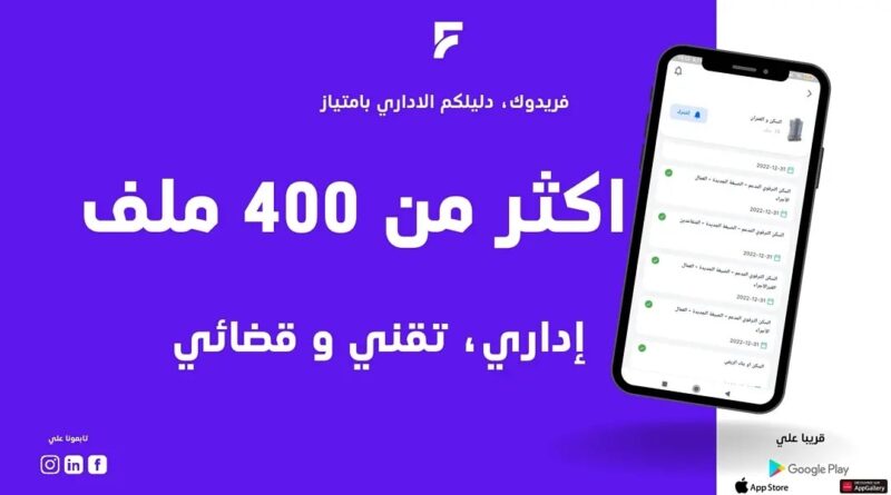 Is Fridoc Really More Than Just An App - Algerian Echo