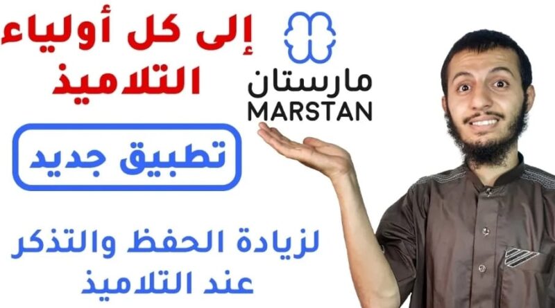 Meet Marstan The New Algerian Educational App - Algerian Echo